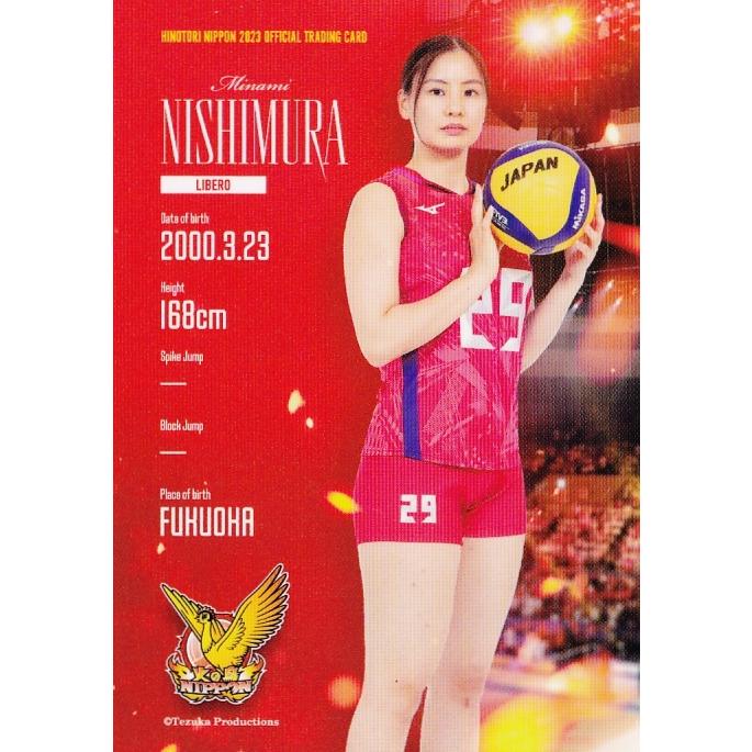 77 【西村弥菜美】2023 火の鳥NIPPON 全日本女子バレーボール 