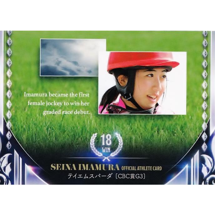 45 【18勝目(テイエムスパーダ)】2023 騎手・今村聖奈 公式アスリート