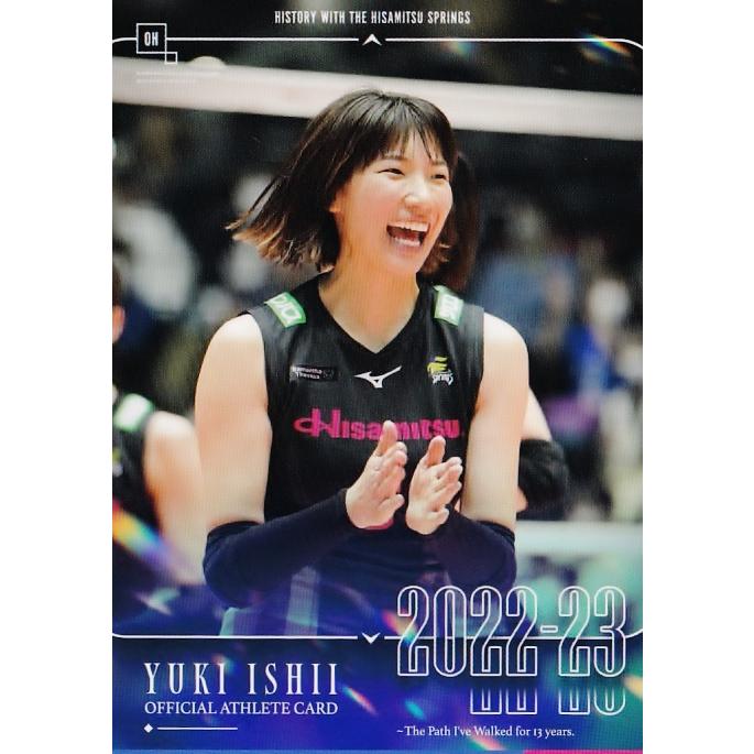 57 【石井優希】2023 石井優希 -13年の軌跡- オフィシャルアスリート