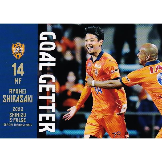 清水エスパルス　2023年　白崎凌兵選手 47 【白崎凌兵】[クラブ発行]2023 清水エスパルス オフィシャルカード