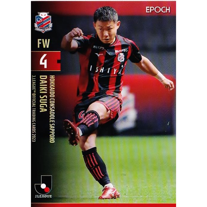 3 【菅大輝/北海道コンサドーレ札幌】2023 Jリーグオフィシャルカード