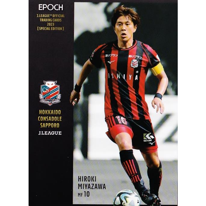 2 【宮澤裕樹/北海道コンサドーレ札幌】2023 Jリーグオフィシャル