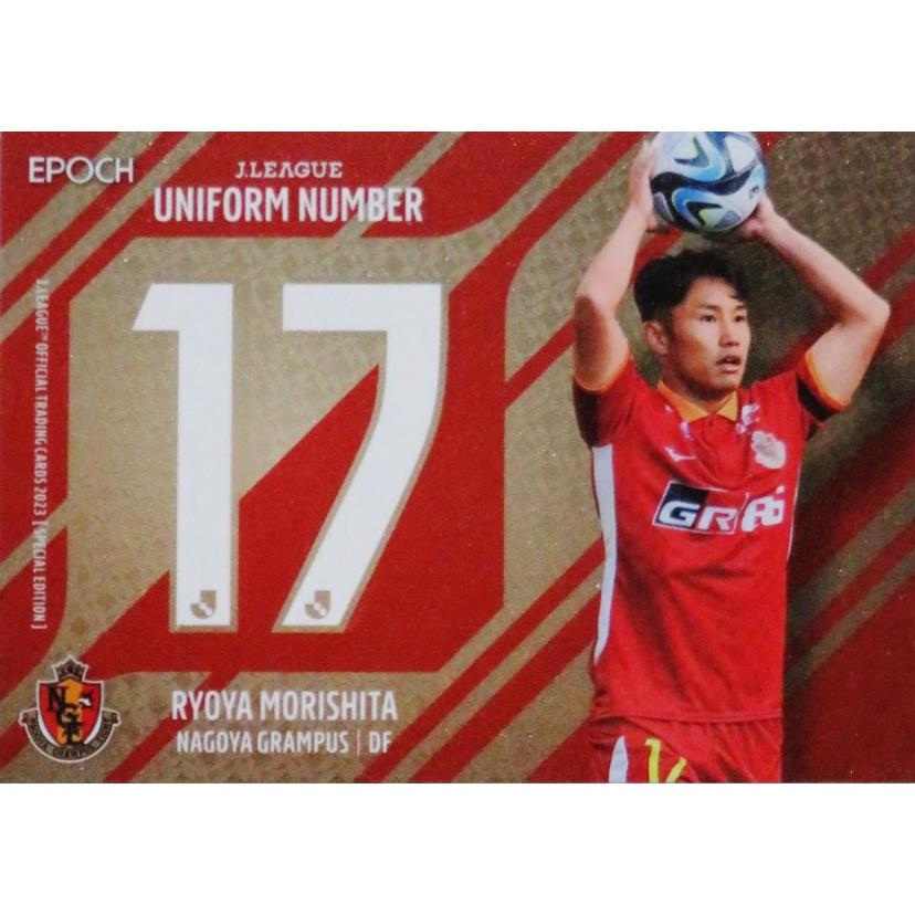 U11 【森下龍矢/名古屋グランパス】2023 Jリーグオフィシャル U11 【森下龍矢/名古屋グランパス】2023 Jリーグオフィシャル