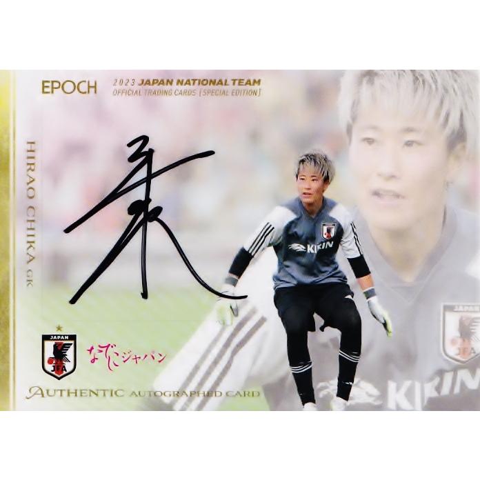 なでしこジャパン平尾知佳直筆サイン浦和レッズレディース