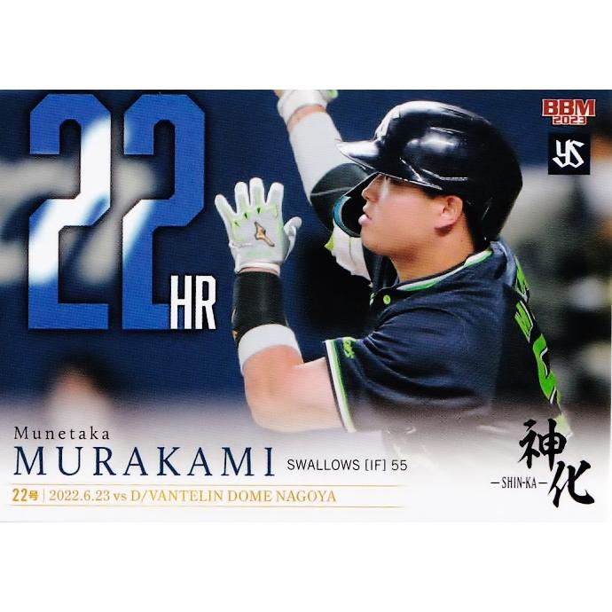 22 【村上宗隆/東京ヤクルトスワローズ】2023BBM 村上宗隆カードセット 