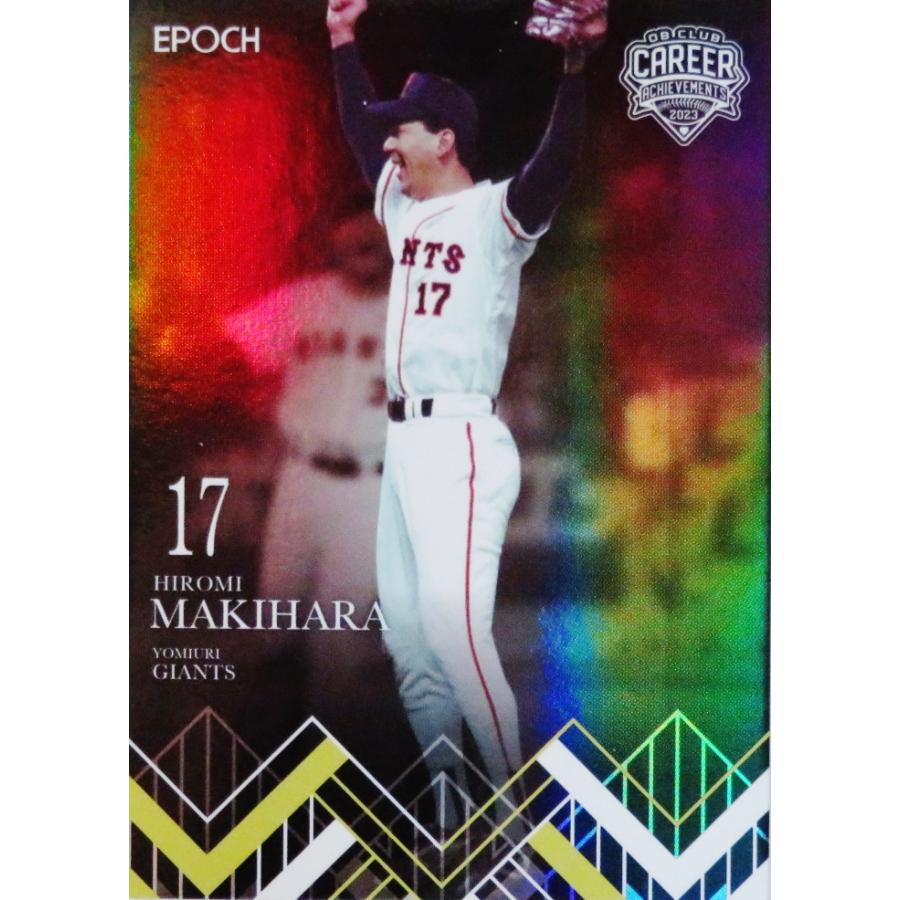02【槙原寛己/読売ジャイアンツ】2023 エポック プロ野球OBクラブ