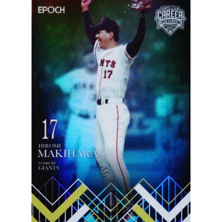 02【槙原寛己/読売ジャイアンツ】2023 エポック プロ野球OBクラブ