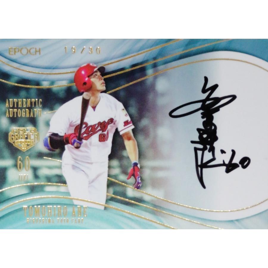 安部友裕/広島東洋カープ】エポック2023 日本プロ野球OBクラブ 安部友裕/広島東洋カープ】エポック2023 日本プロ野球OBクラブ