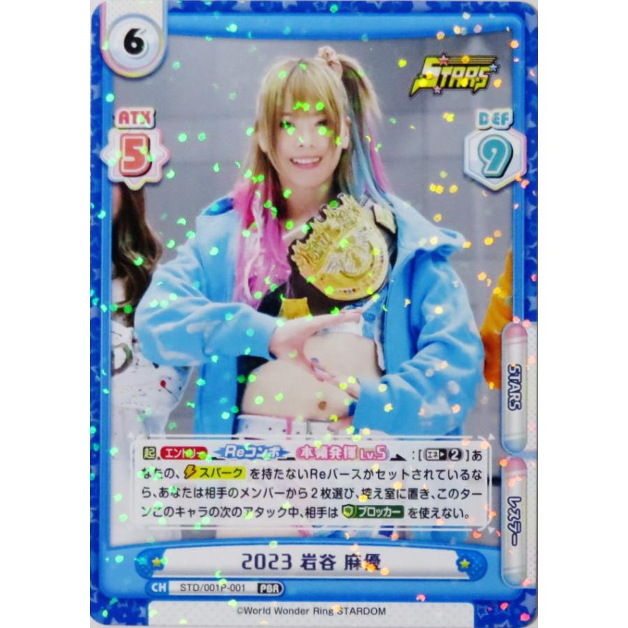 岩谷麻優 reバース 希少 PP 岩谷 麻優[Re_STD/001P-P001PBP]※商品説明