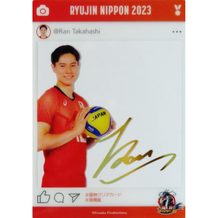 高橋藍選手　クリアカード 高橋藍】2023 龍神NIPPON 全日本男子バレーボール 公式SNS風クリア