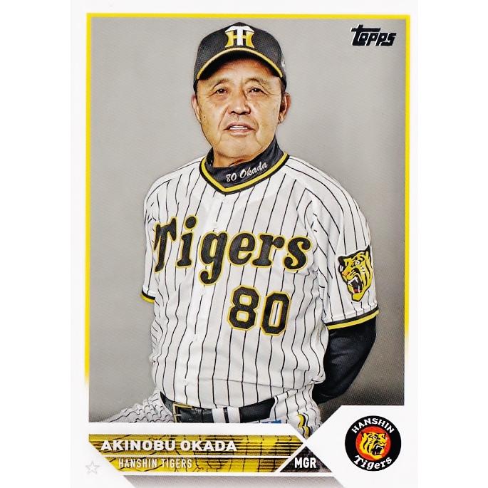 154 【岡田彰布/阪神タイガース】Topps 2023 NPBベースボール 154 【岡田彰布/阪神タイガース】Topps 2023 NPBベースボール