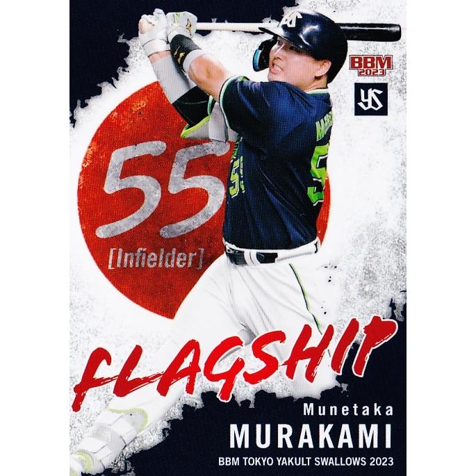 BBM 2023 2nd ヤクルト 村上宗隆　2023 ミントモール / MINT 池袋店 / 2023 BBM 2ndバージョン 東京