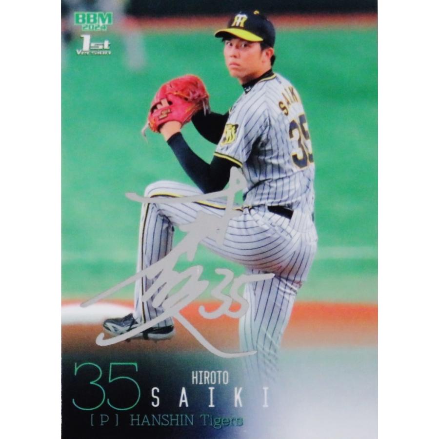 8 【才木浩人/阪神タイガース】2024BBMベースボールカード 1st 8 【才木浩人/阪神タイガース】2024BBMベースボールカード 1st