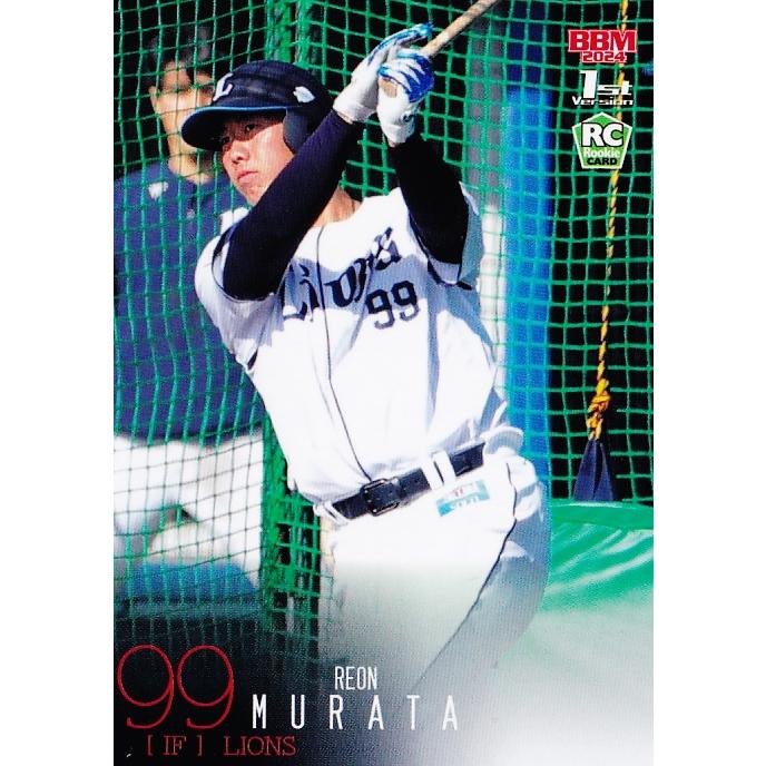 296 【村田怜音(ROOKIE)/埼玉西武ライオンズ】2024BBMベースボール