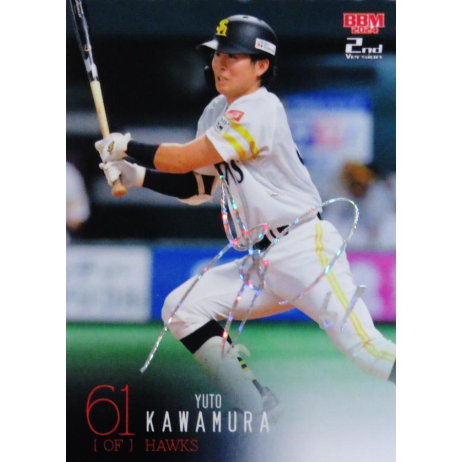 川村友斗/福岡ソフトバンクホークス】2024 BBM ベースボールカード 2nd 