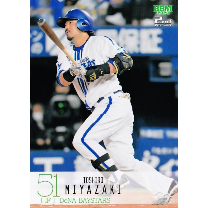 421 【宮崎敏郎/横浜DeNAベイスターズ】2024BBMベースボール 421 【宮崎敏郎/横浜DeNAベイスターズ】2024BBMベースボール