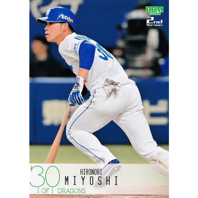 479 【三好大倫/中日ドラゴンズ】2024BBMベースボールカード 2nd