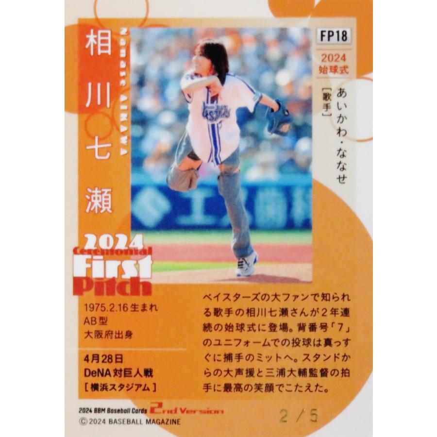 相川七瀬】2024 BBM ベースボールカード 2ndバージョン [始球式 相川七瀬】2024 BBM ベースボールカード 2ndバージョン [始球式