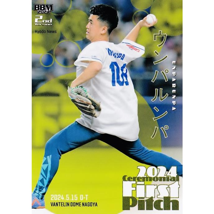 FP29 【ウンパルンパ/インフルエンサー】2024BBMベースボールカード