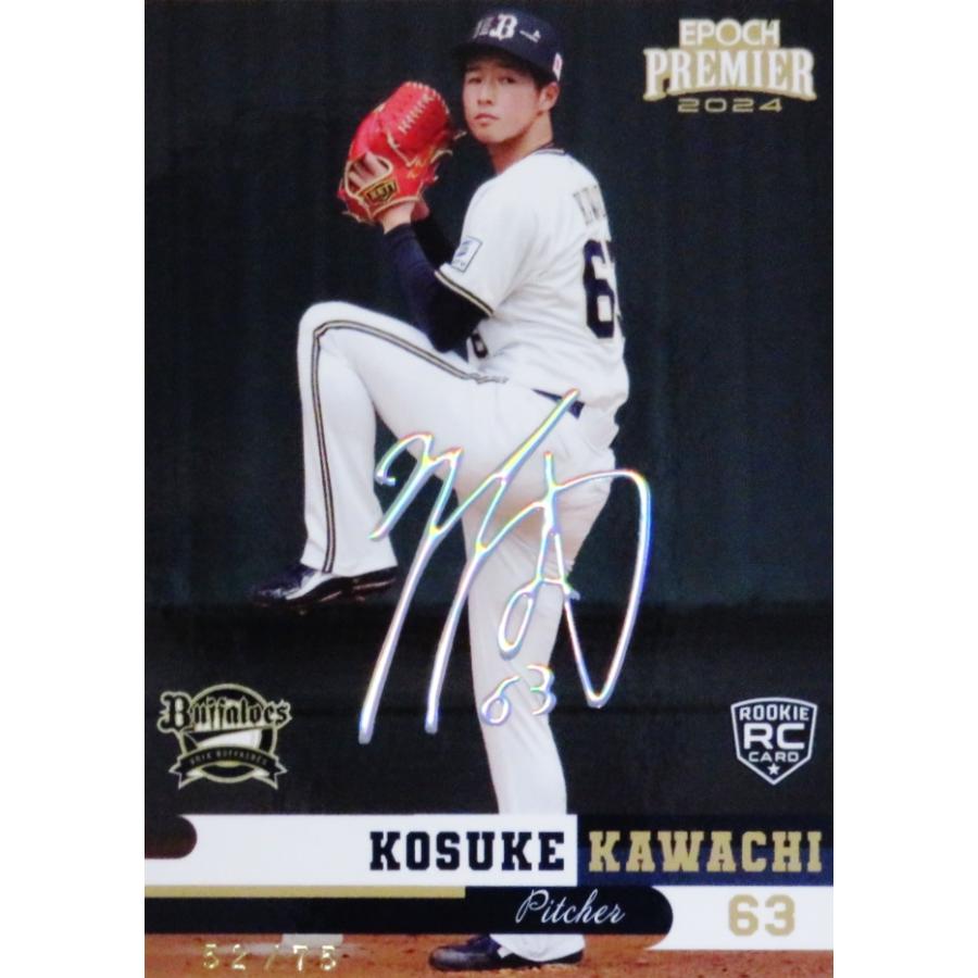 BBM2024ルーキーエディションプレミアム 河内康介 直筆サイン