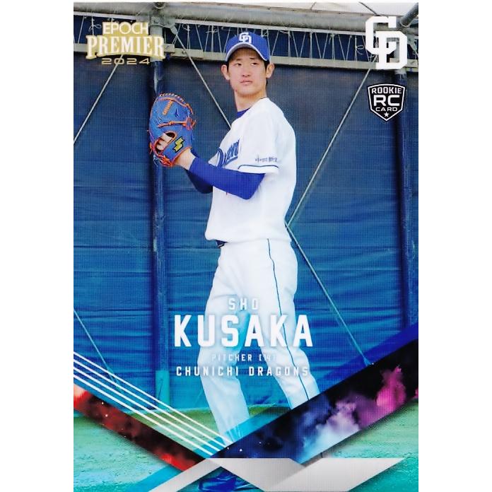 3 【草加勝(ROOKIE)】エポック 2024 中日ドラゴンズ PREMIER EDITION