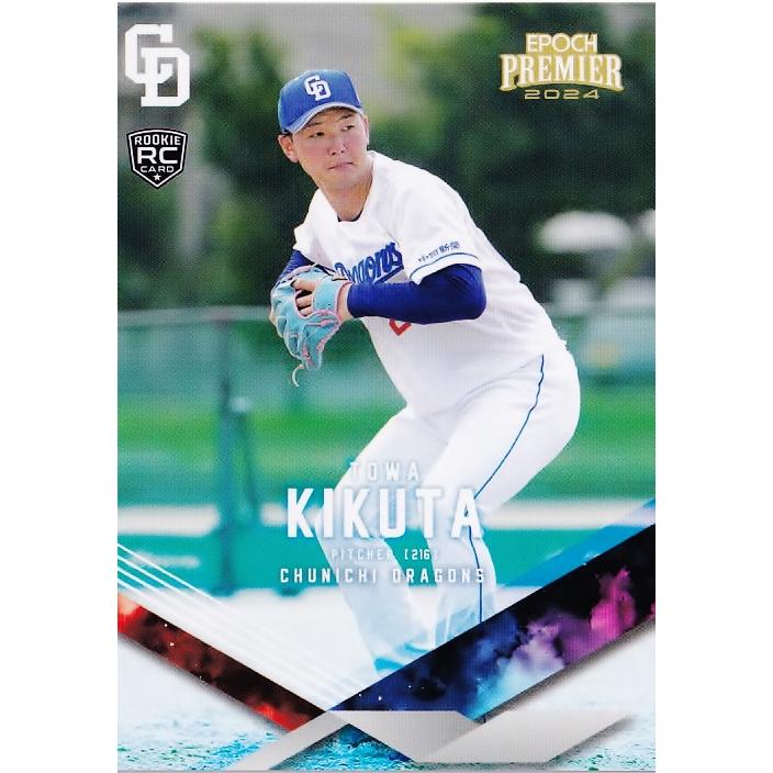 9 【菊田翔友(ROOKIE)】エポック 2024 中日ドラゴンズ PREMIER EDITION