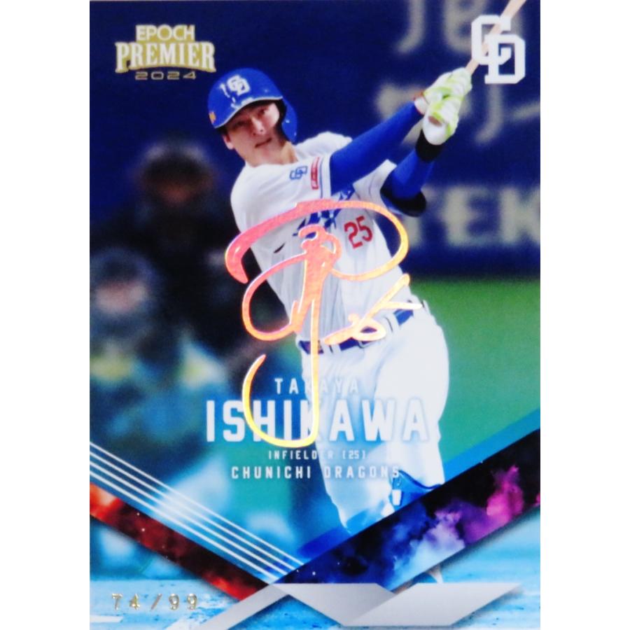 10シリ】epoch 2024 中日ドラゴンズ石川昴弥直筆サインカード