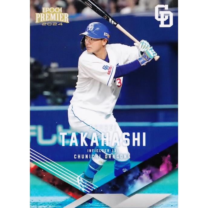 31 【高橋周平】エポック 2024 中日ドラゴンズ PREMIER EDITION