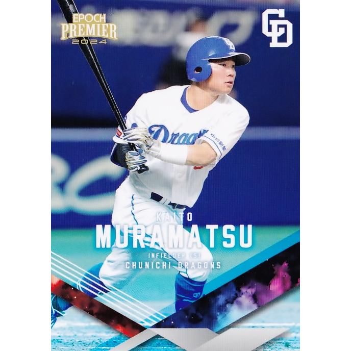topps206 たばこカード　7シリアル 村松開人　RCカード 中日 32 【村松開人】エポック 2024 中日ドラゴンズ PREMIER EDITION