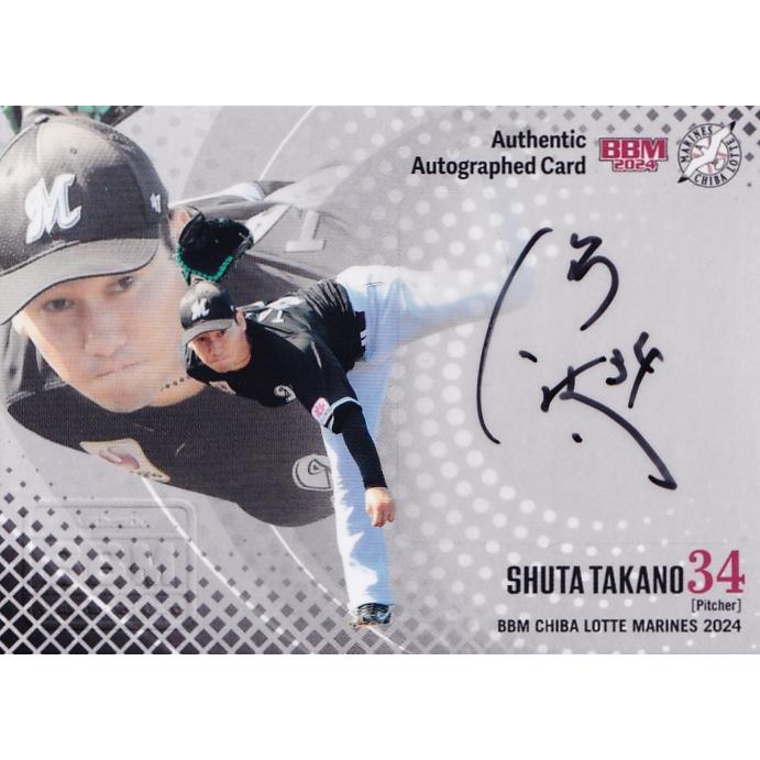 高野脩汰】BBM 千葉ロッテマリーンズ 2024 [直筆サインカード] 60枚