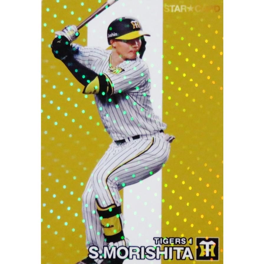 S-01 【森下翔太/阪神タイガース】カルビー 2024 プロ野球 S-01 【森下翔太/阪神タイガース】カルビー 2024 プロ野球