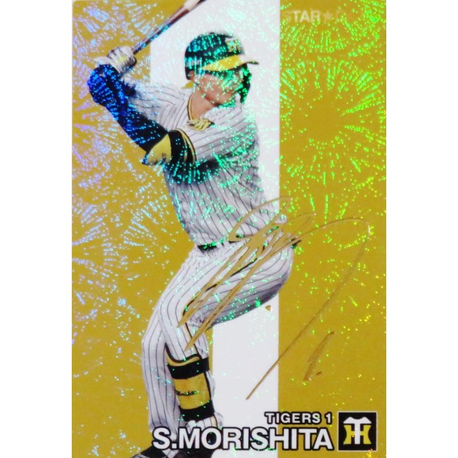 S-01 【森下翔太/阪神タイガース】カルビー 2024 プロ野球 S-01 【森下翔太/阪神タイガース】カルビー 2024 プロ野球