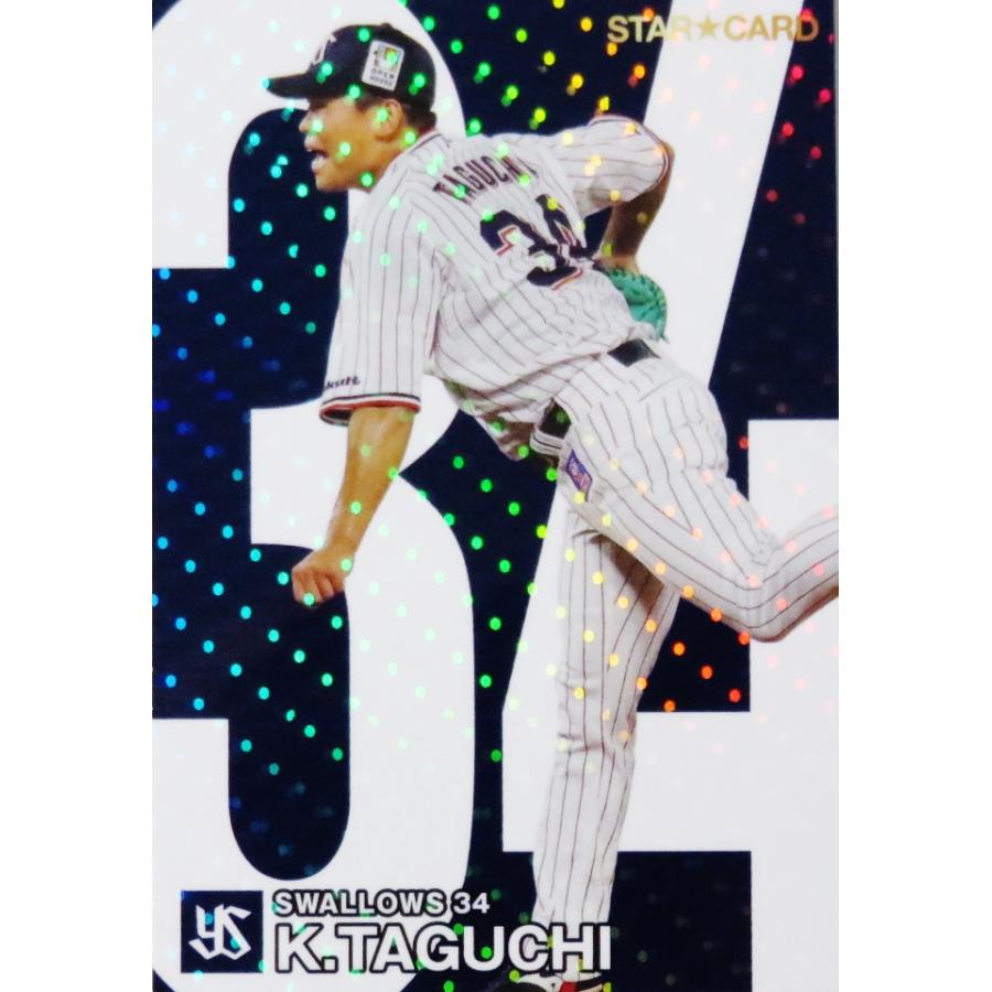 S-09 【田口麗斗/東京ヤクルトスワローズ】カルビー 2024 プロ野球
