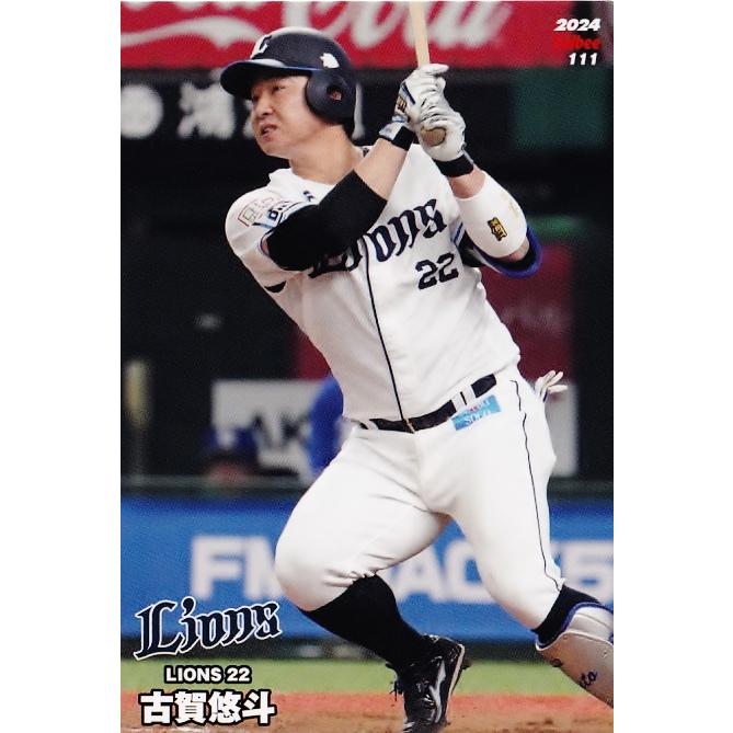 西武ライオンズ ハントブルーレプリカユニフォーム #22 古賀悠斗選手