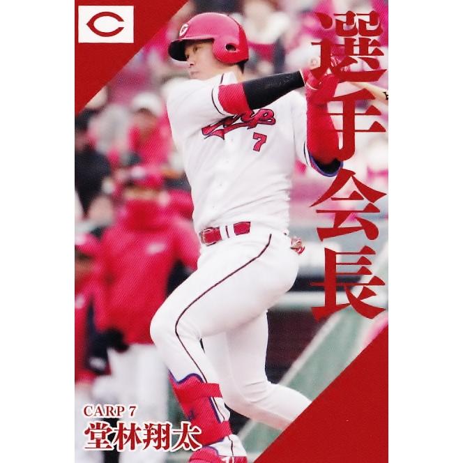 PL02 【堂林翔太/広島東洋カープ】カルビー 2024 プロ野球 PL02 【堂林翔太/広島東洋カープ】カルビー 2024 プロ野球