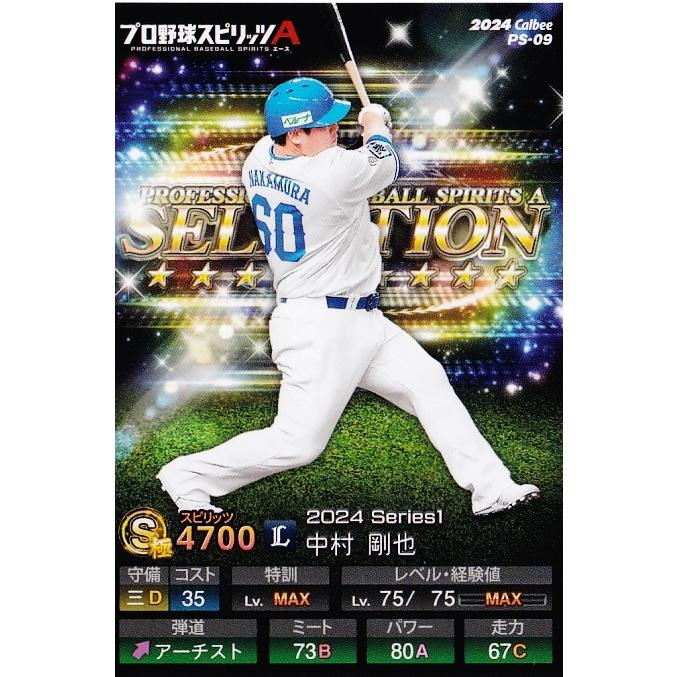9 【中村剛也/埼玉西武ライオンズ】カルビー 2024 ポテトチップス プロ