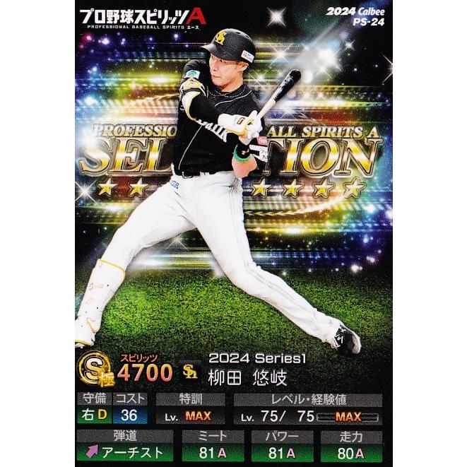 24 【柳田悠岐/福岡ソフトバンクホークス】カルビー 2024 ポテト