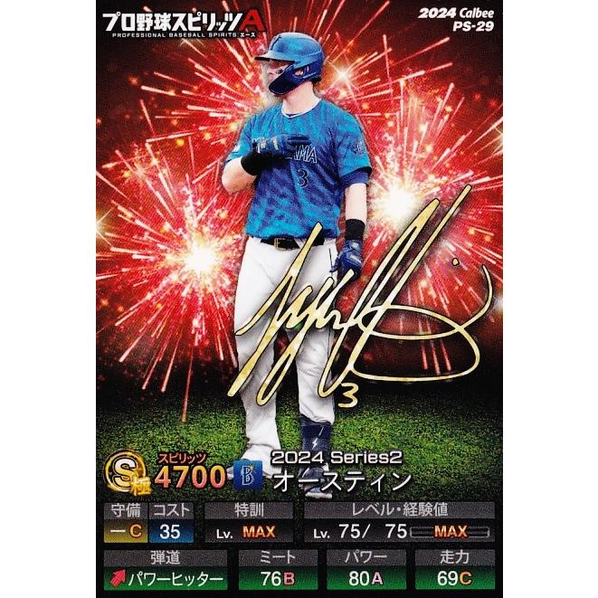 29 【オースティン/横浜DeNAベイスターズ】カルビー 2024 ポテト