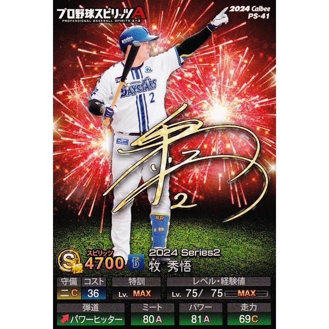 41 【牧秀悟/横浜DeNAベイスターズ】カルビー 2024 ポテトチップス