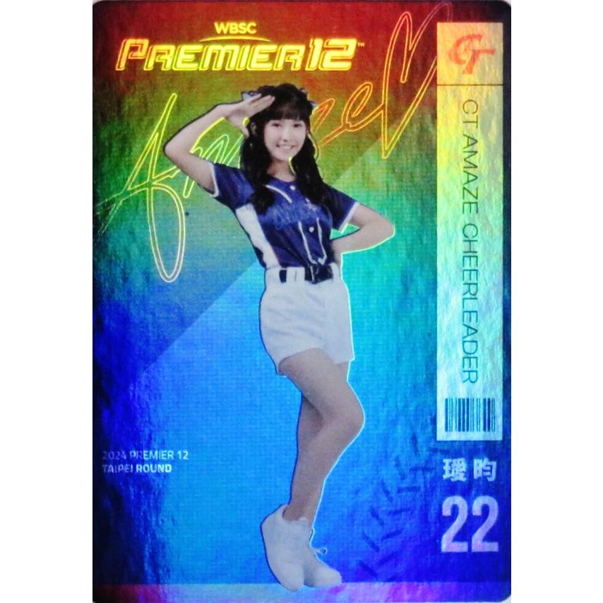 アイユン】2024 世界野球プレミア12 チャイニーズ・タイペイ代表(台湾