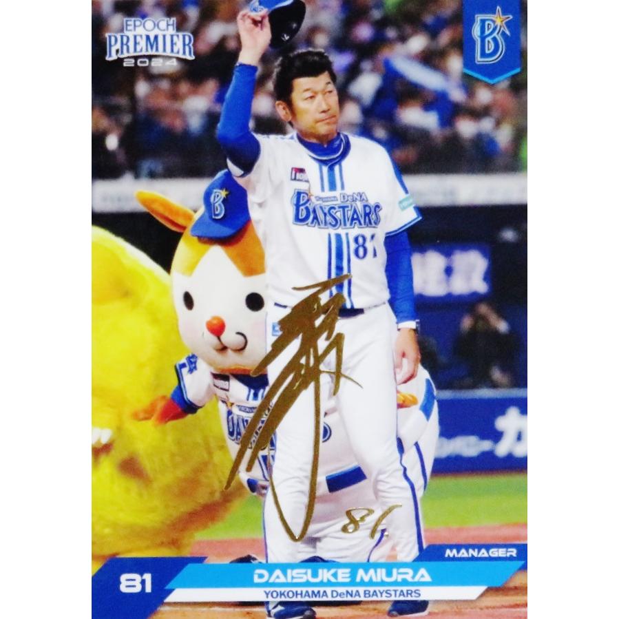 特価】DeNAベイスターズ 三浦大輔 限定品|ユニフォーム 特価】DeNAベイスターズ 三浦大輔 限定品|ユニフォーム