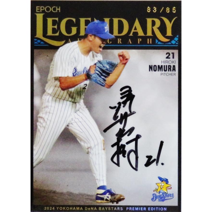 野村弘樹】エポック 2024 横浜DeNAベイスターズ PREMIER EDITION [直筆