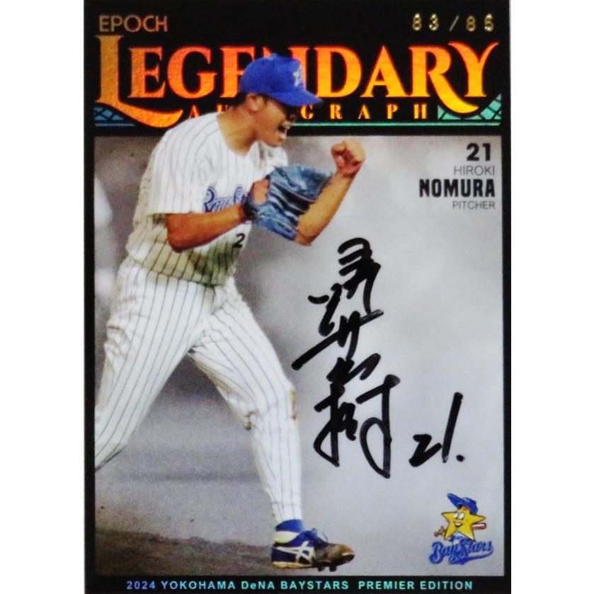 【野村弘樹】エポック 2024 横浜DeNAベイスターズ PREMIER EDITION [直筆サインカード/LEGENDARY AUTOGRAPH] 85枚限定 (83/85)｜jambalaya｜02