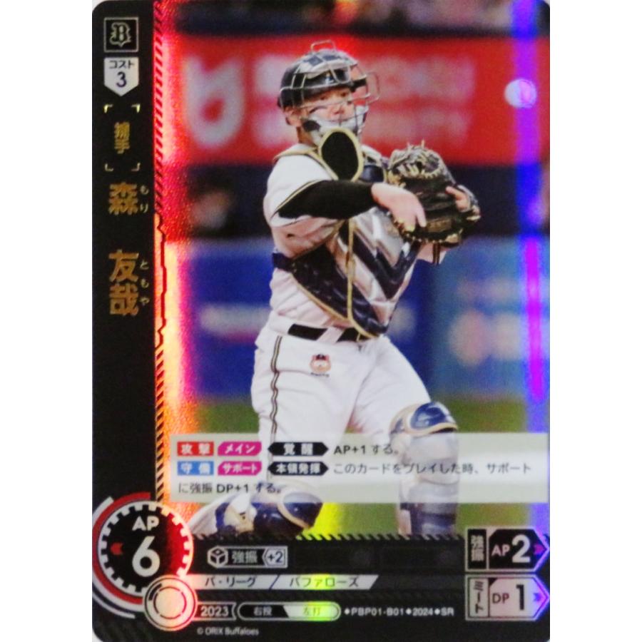 1 【森友哉/オリックス・バファローズ】2024 ブシロード プロ野球DREAM 