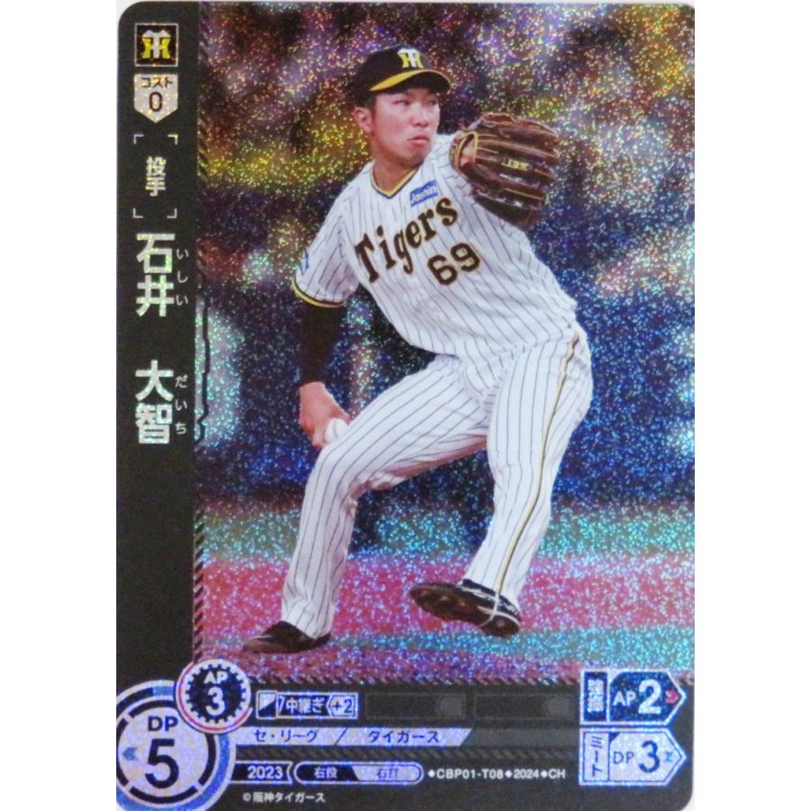 8 【石井大智/阪神タイガース】2024 ブシロード プロ野球DREAM