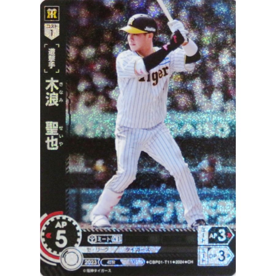 11 【木浪聖也/阪神タイガース】2024 ブシロード プロ野球DREAM 11 【木浪聖也/阪神タイガース】2024 ブシロード プロ野球DREAM
