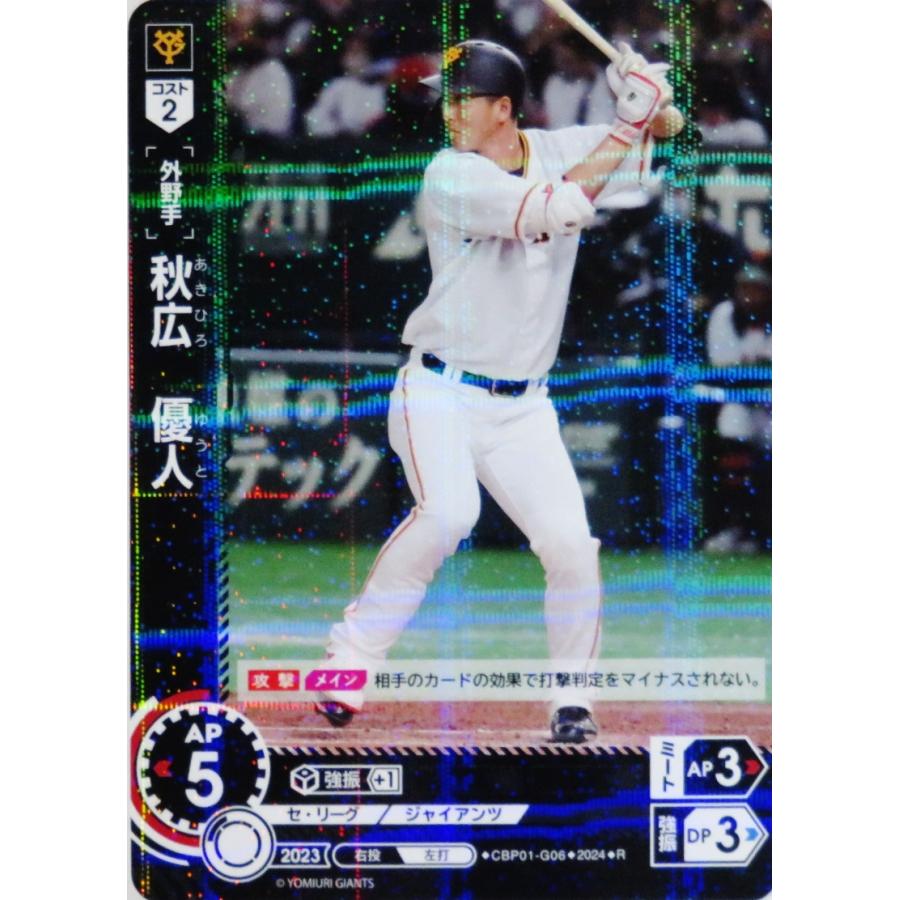 6 【秋広優人/読売ジャイアンツ】2024 ブシロード プロ野球DREAM ORDER 