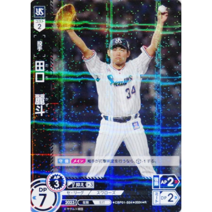 4 【田口麗斗/東京ヤクルトスワローズ】2024 ブシロード プロ野球DREAM