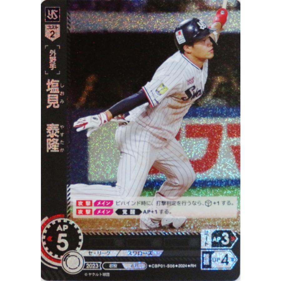 6 【塩見泰隆/東京ヤクルトスワローズ】2024 ブシロード プロ 6 【塩見泰隆/東京ヤクルトスワローズ】2024 ブシロード プロ