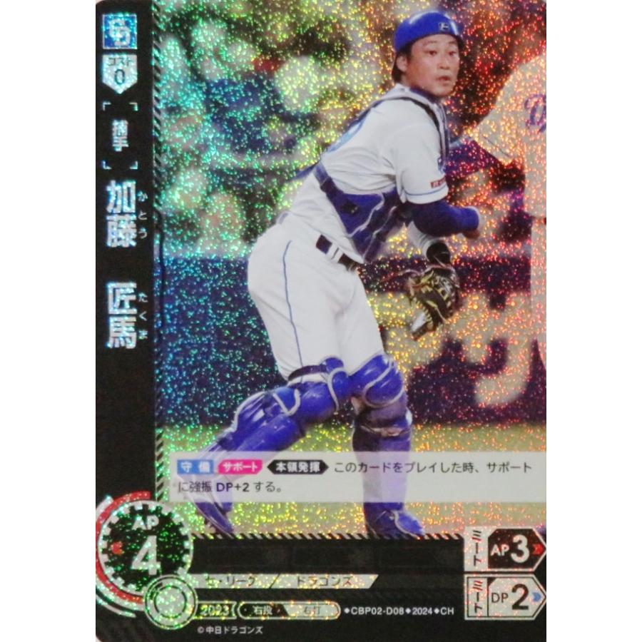 8 【加藤匠馬/中日ドラゴンズ】2024 ブシロード プロ野球DREAM ORDER